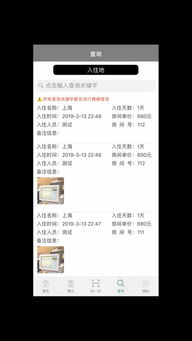 揭秘，哪些软件能查开房记录？