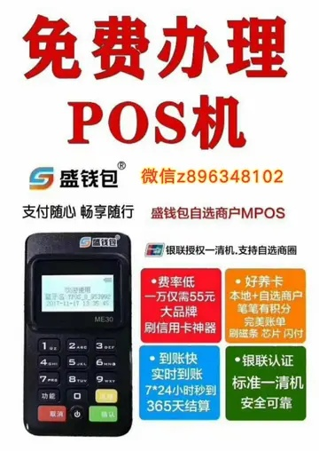 盛钱呗POS机申请收款码攻略