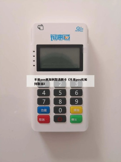 关于储蓄卡关闭POS机功能的详细指南