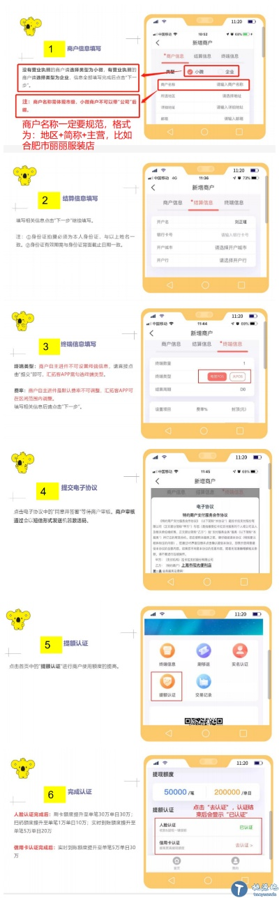 申请拉卡拉POS机个人账户指南