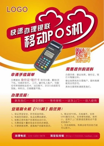 手机刷卡POS机办理指南