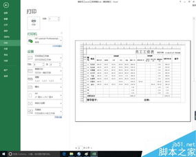 白条最简单的套出来方法详解（含案例与表格）