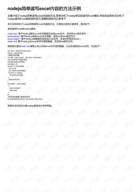 白条最简单的套出来方法详解（含案例与表格）