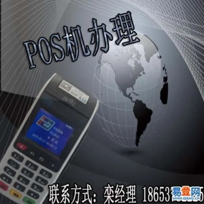 济南POS机办理指南