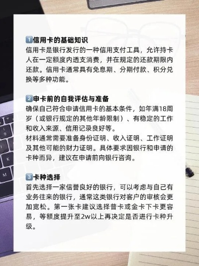 个人POS机申请办理信用卡攻略