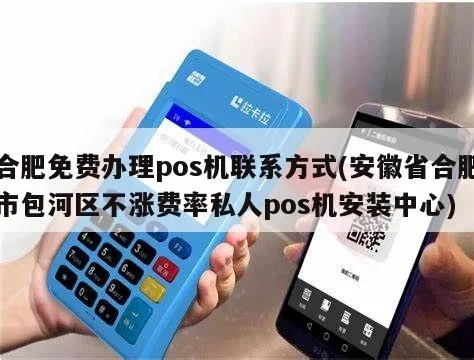 包河区办理POS机指南