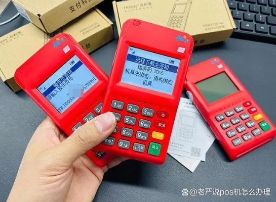 只有法人才能申请POS机吗？深入解析
