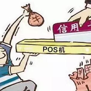 关于申请的POS机不再使用的处理建议
