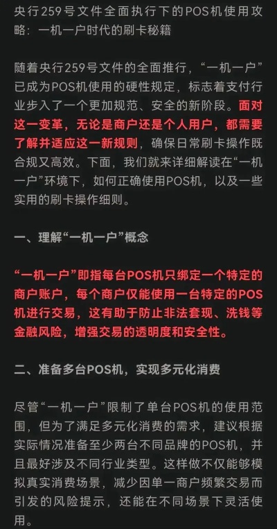 办理POS机规定与合规指南