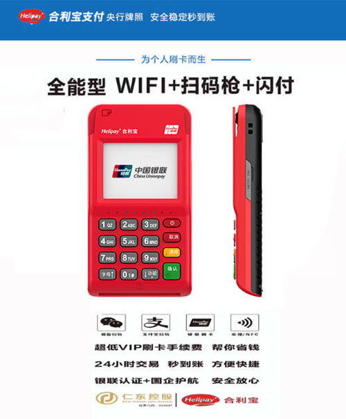 合利宝电签POS机申请办理全攻略