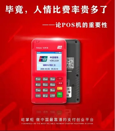 全面解析，如何选择合适的白山个人POS机，轻松管理您的业务
