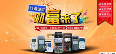 银行移动POS机申请说明书