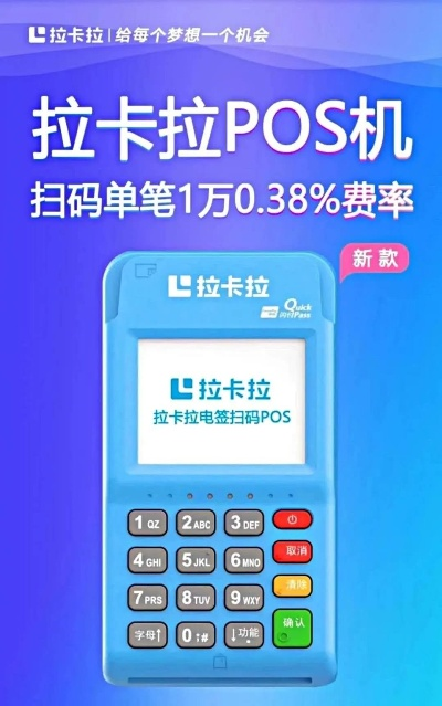 拉卡拉官网申请POS机费用详解