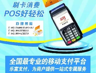 漯河乐刷POS机申请公司电话地址及案例解析