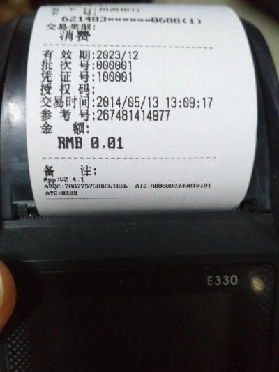 三道杠POS机申请与激活问题