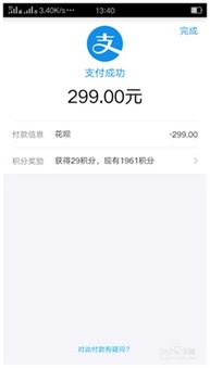 花呗积分提现全攻略