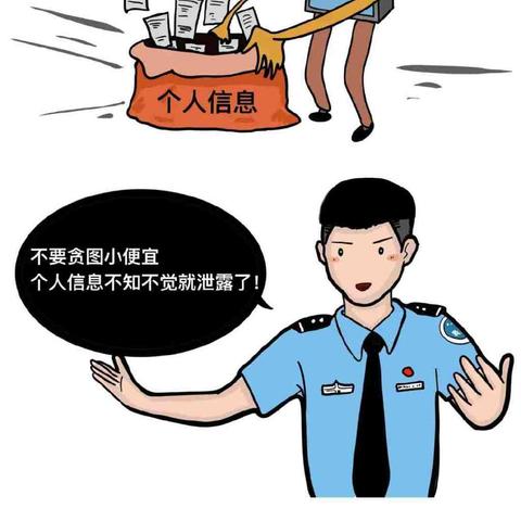 揭秘网络隐私泄露的隐患与应对策略