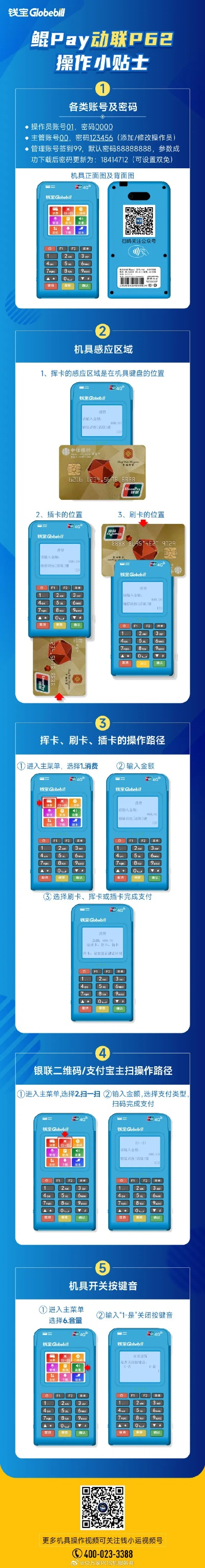 扫码申请银联POS机指南