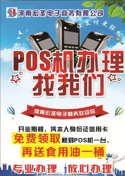 专业办理POS机公司全方位解析