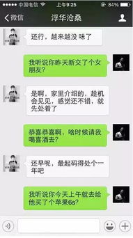 揭秘黑客如何盗取微信聊天记录