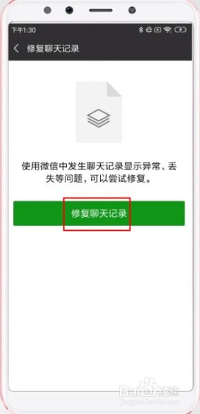 怎么查看我老公已经删除的微信聊天记录？