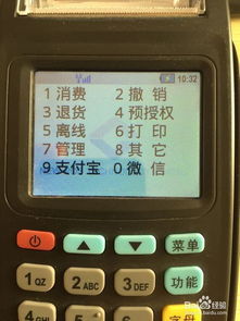 银联POS机申请入口官网使用指南