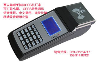 陕西信合申请POS机指南