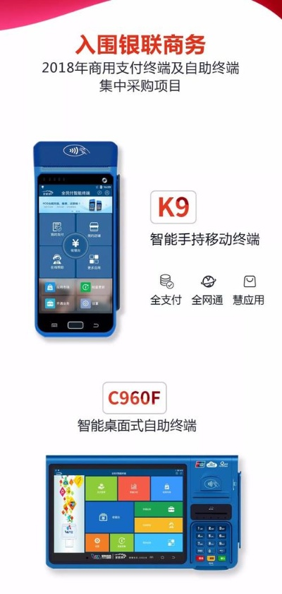 银联商务企业POS机申请官网使用指南