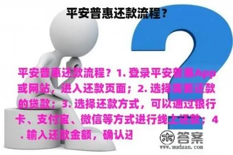 平安普惠POS机流水贷申请流程详解