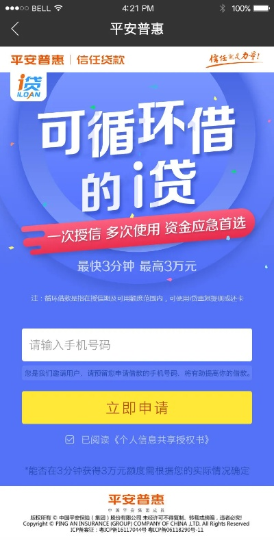 平安普惠POS机流水贷申请流程详解