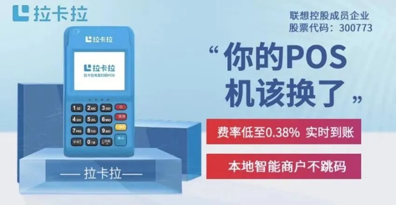 拉卡拉智能POS机个人申请问题解答