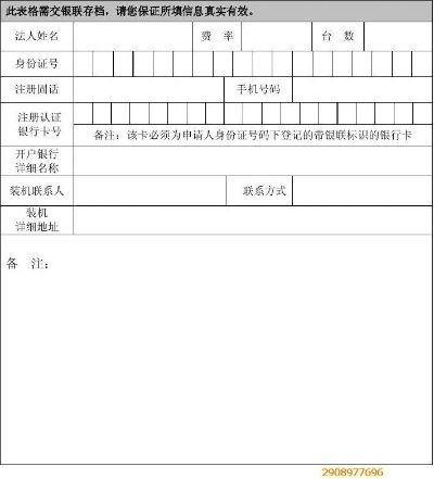 个人申请POS机所需资料清单