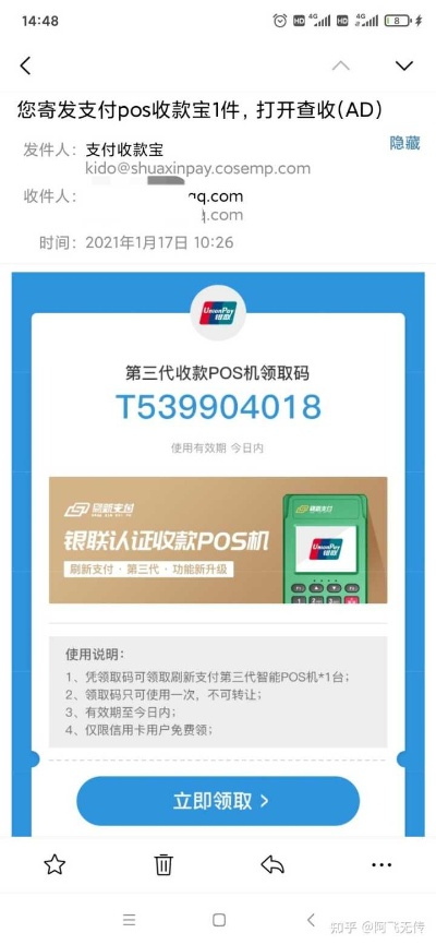 支付宝申请POS机业务的详细指南