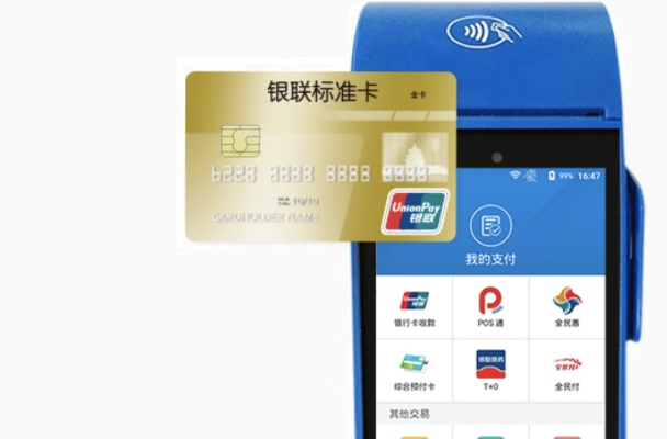 个人银联POS机申请条件及流程