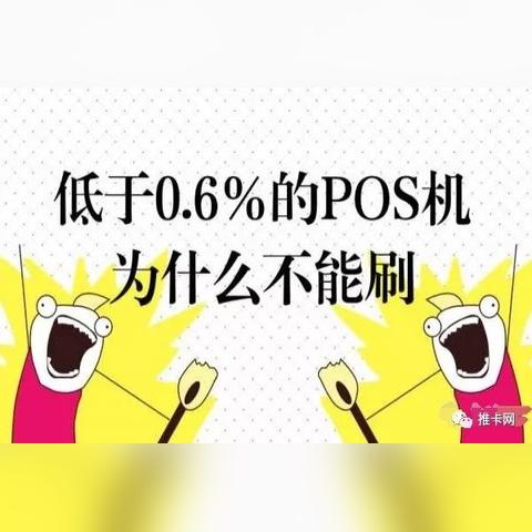 办理POS机是否赚钱？