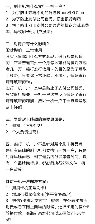 个体户申请POS机对私账号指南
