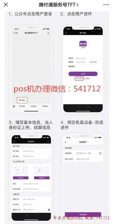 个体户申请POS机对私账号指南