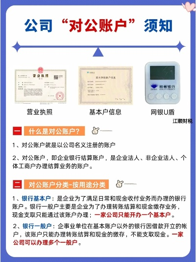 个体户申请POS机对私账号指南