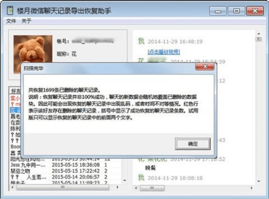 苹果5S微信聊天记录恢复全攻略，手把手教你找回重要数据