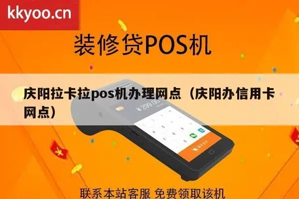 庆阳个人POS机办理指南