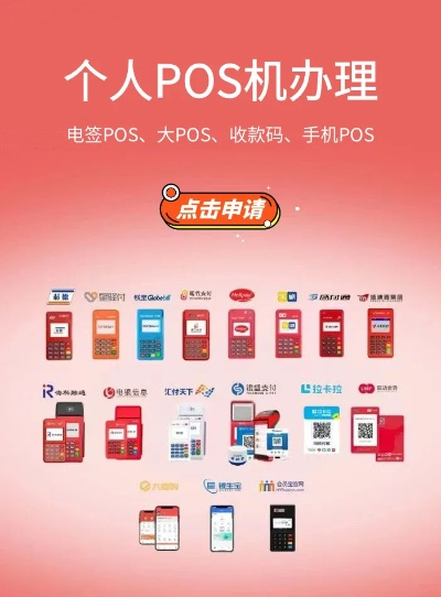 个人POS机异地办理指南