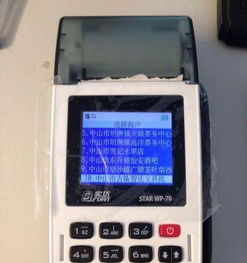 商户POS机办理全攻略