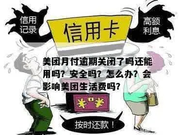 美团月付买手机套，安全吗？