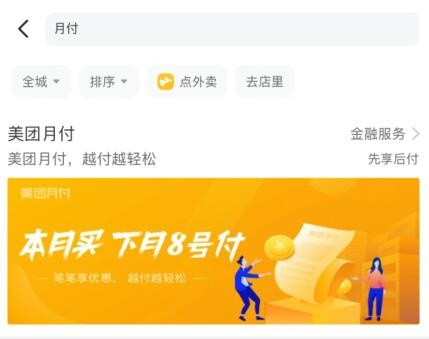美团月付买手机套，安全吗？