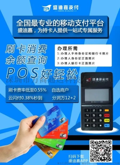 深圳办理POS机刷卡全攻略