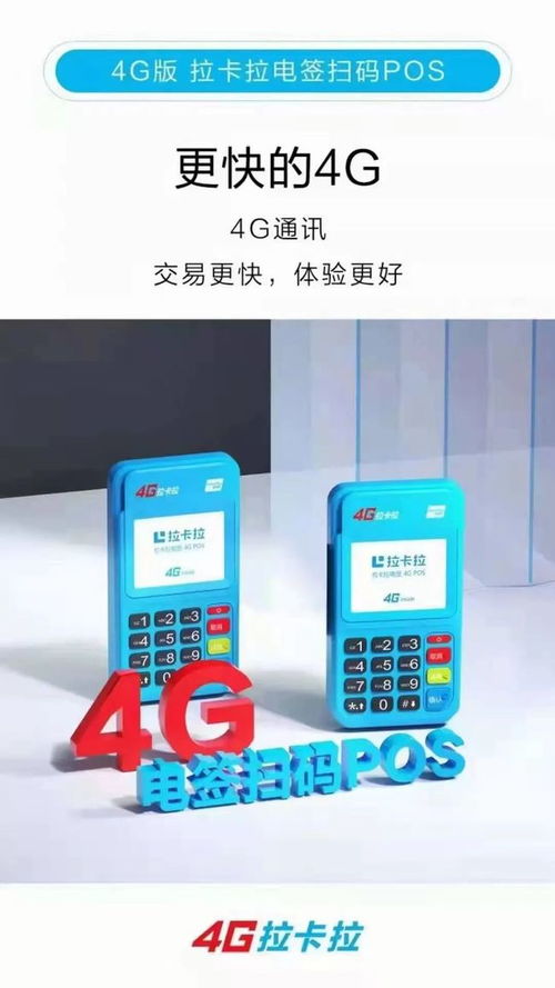 拉卡拉POS机网上申请费率解析
