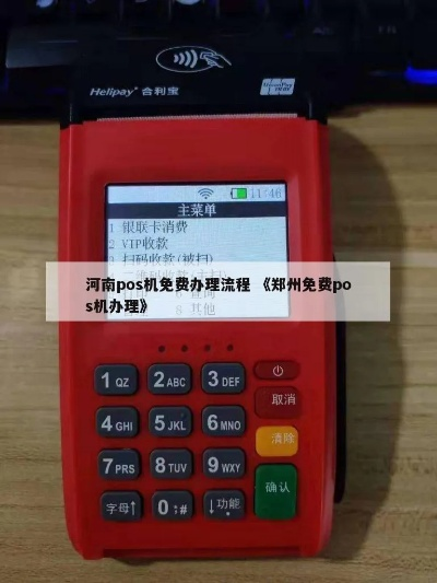 郑州大额POS机办理指南