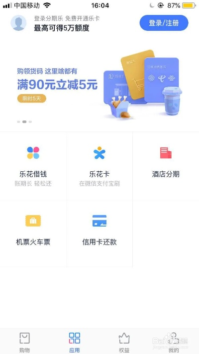 分期乐提现平台使用指南