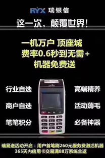 商户手机POS机办理指南
