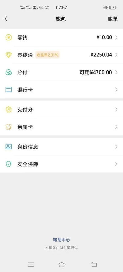 微信分付全额提现冻结怎么办？